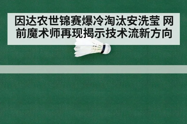badminton championship match