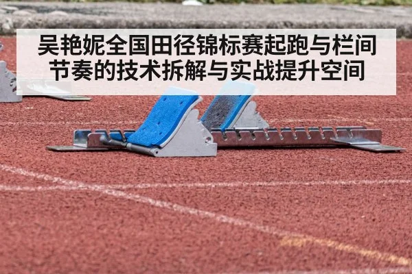 sprint start blocks athletics track
