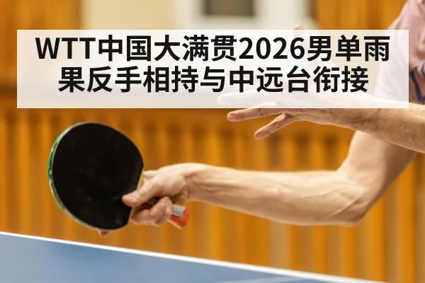 table tennis player mid distance defense