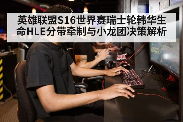 gaming team strategy computer